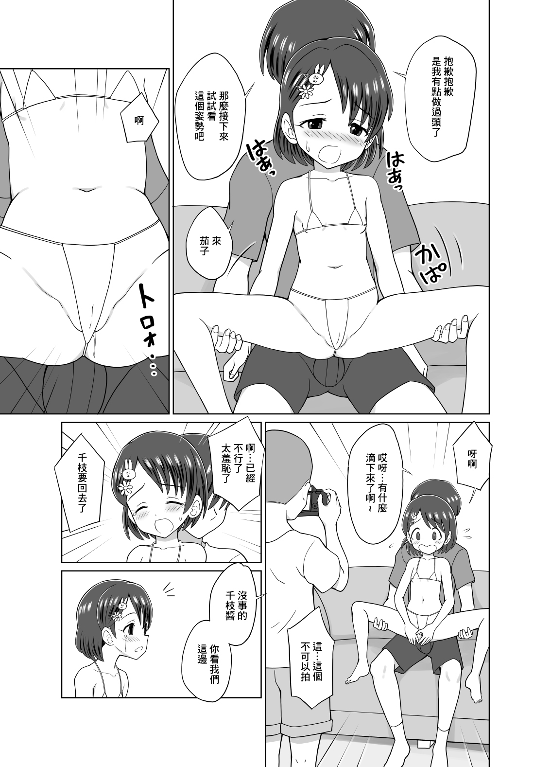 千枝ちゃんのドキドキ撮影会 page 5 full