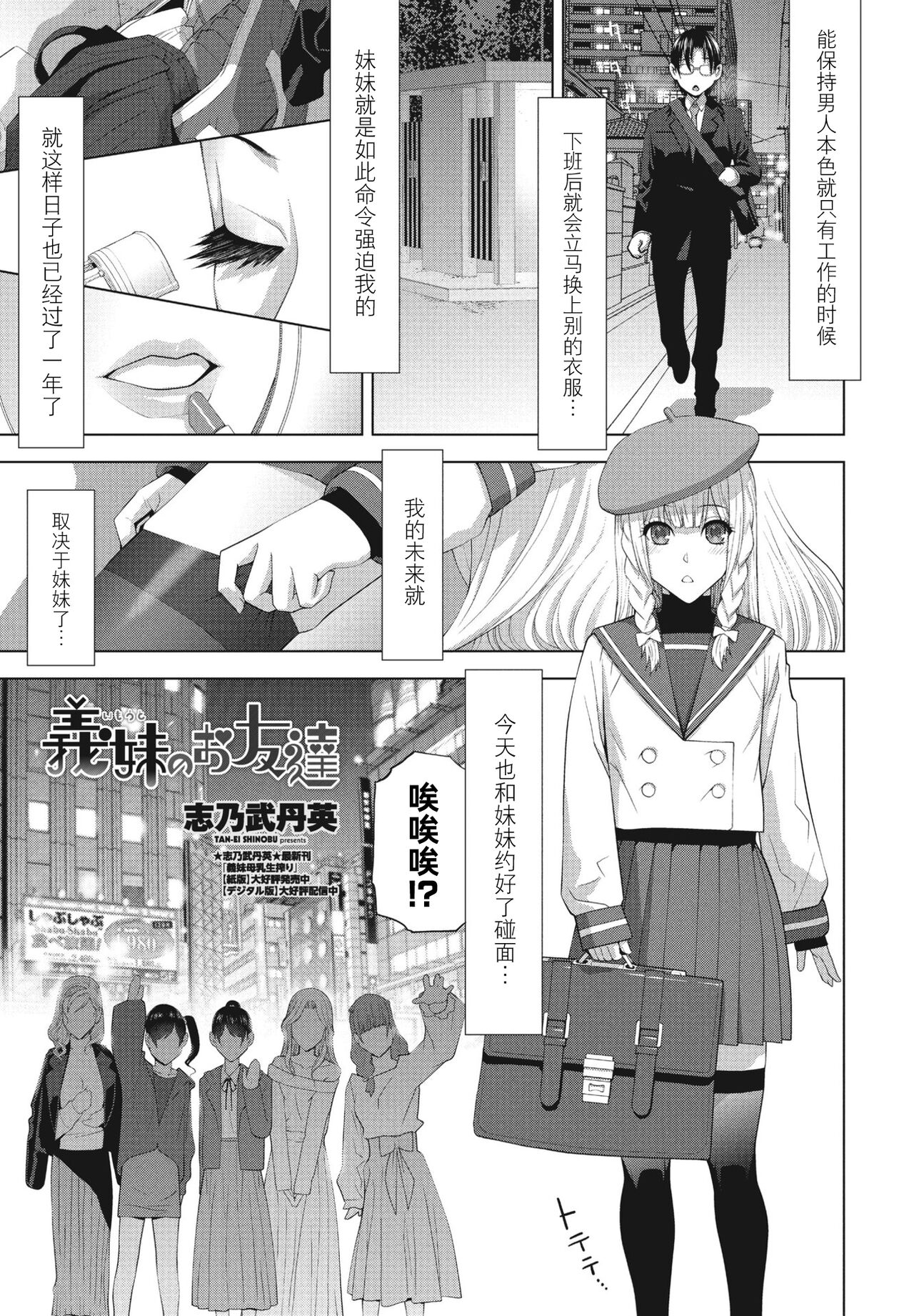 Imouto no Otomodachi page 1 full
