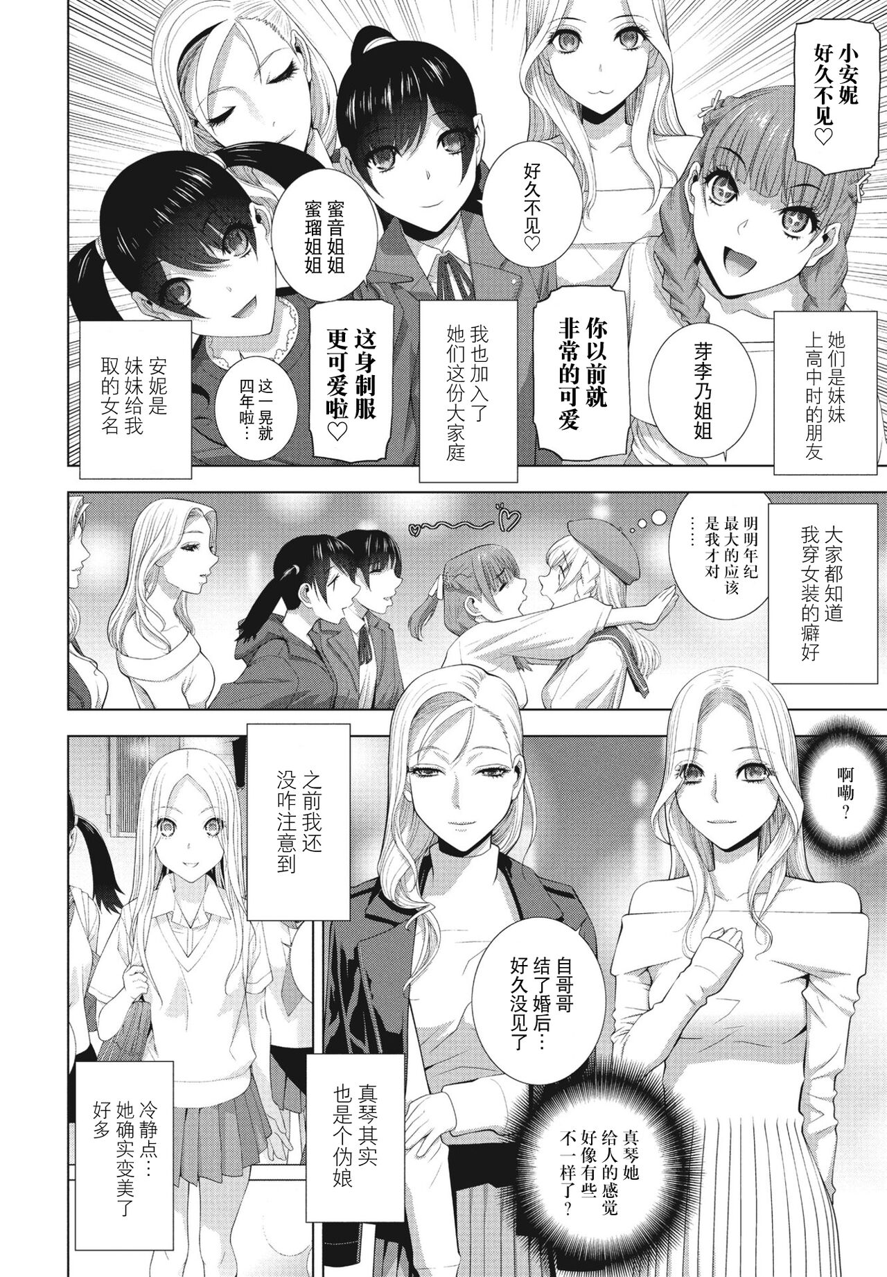 Imouto no Otomodachi page 2 full