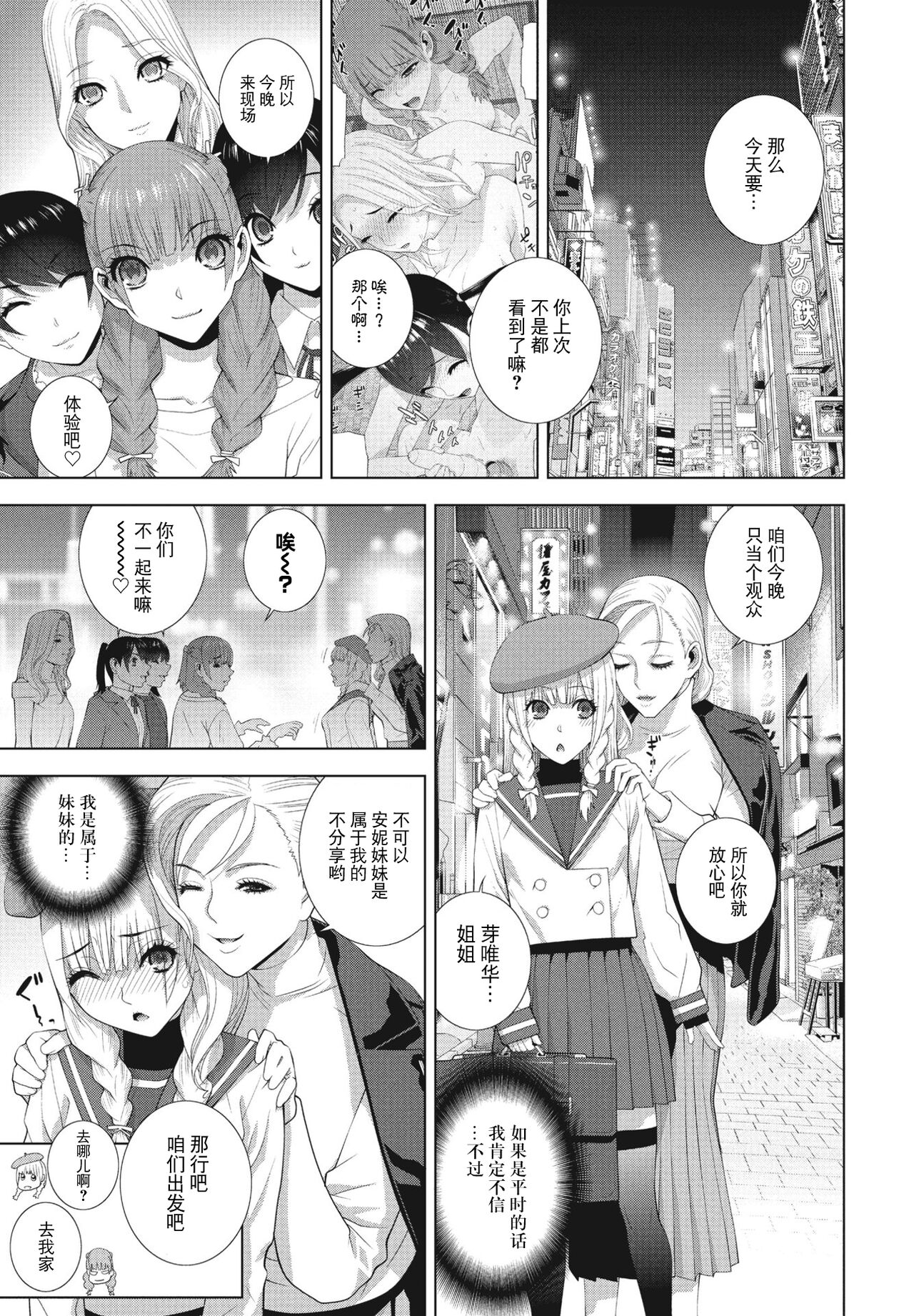 Imouto no Otomodachi page 3 full