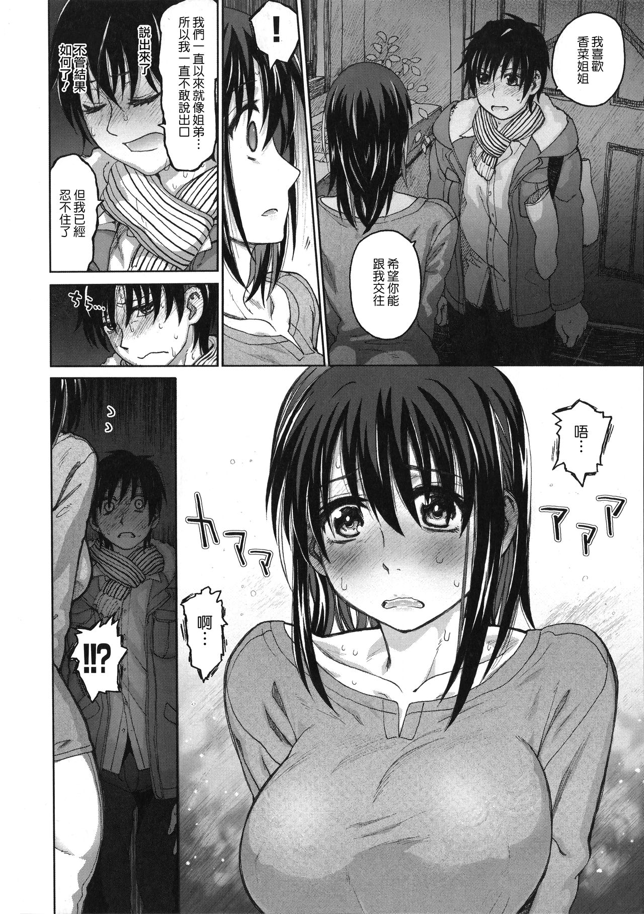 Chigiri no Ie – A Pledge of Abnormal Love    v2 page 9 full