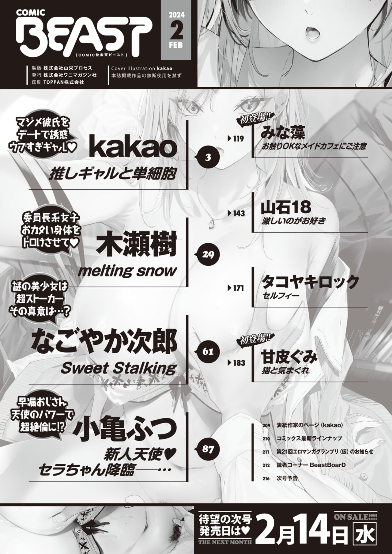 COMIC Kairakuten BEAST 2024-02 page 3 full