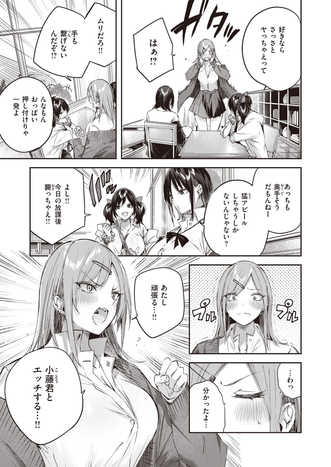 COMIC Kairakuten BEAST 2024-02 page 7 full