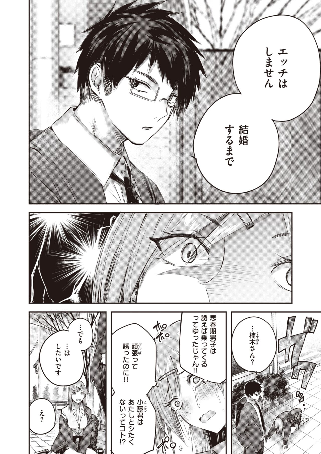 COMIC Kairakuten BEAST 2024-02 page 8 full