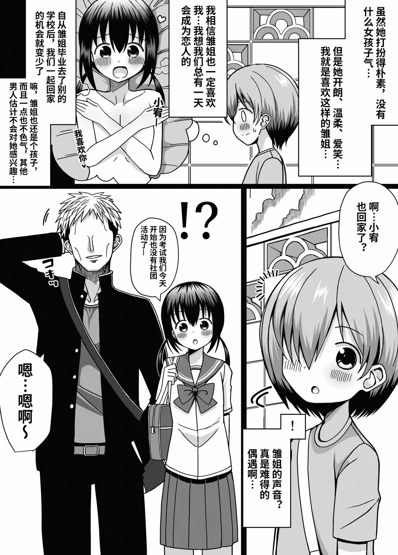 ひな姉ちゃんはぼくのもの〜他の男にはヤラせない〜【影黑个人机翻】 page 3 full