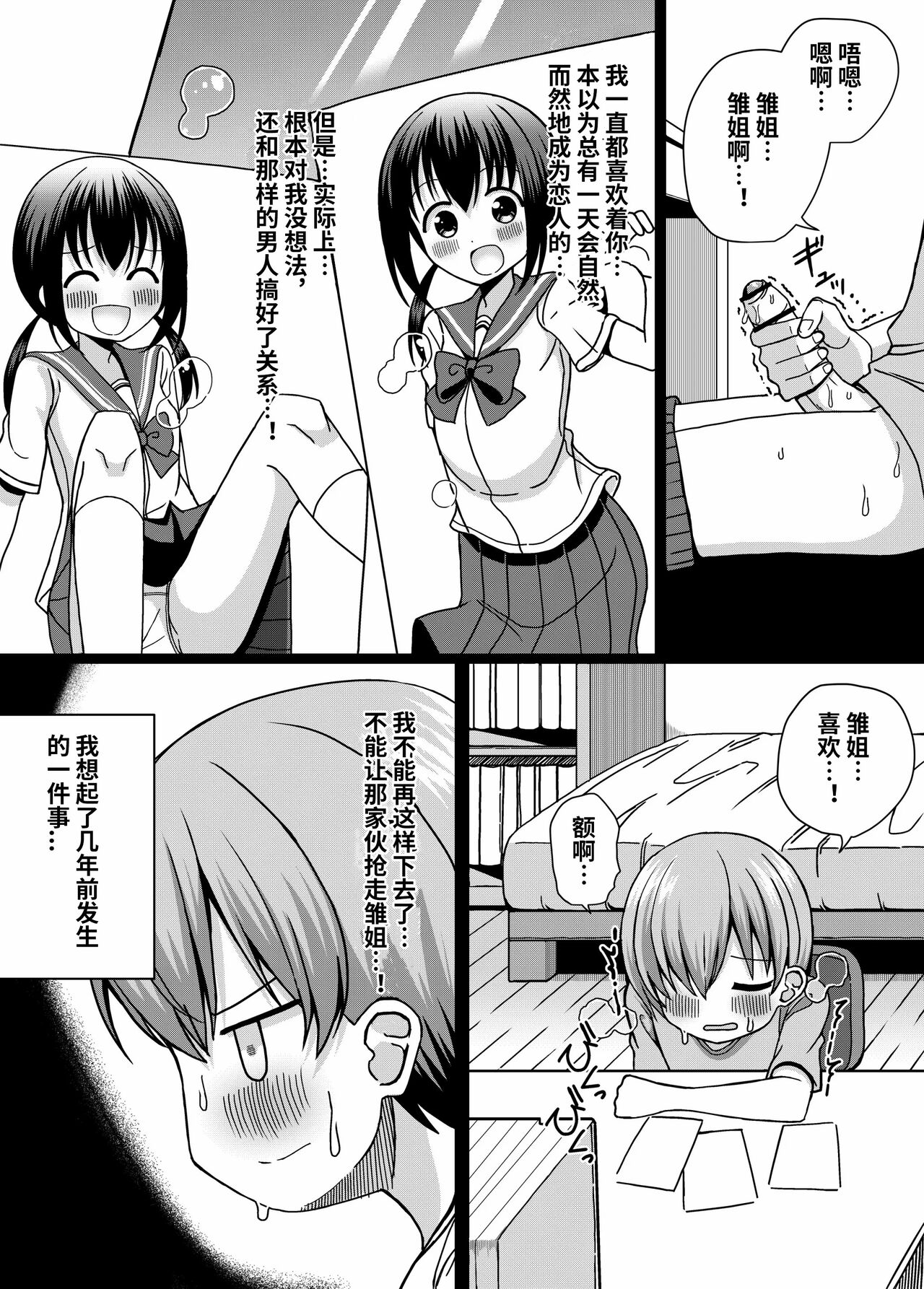 ひな姉ちゃんはぼくのもの〜他の男にはヤラせない〜【影黑个人机翻】 page 6 full