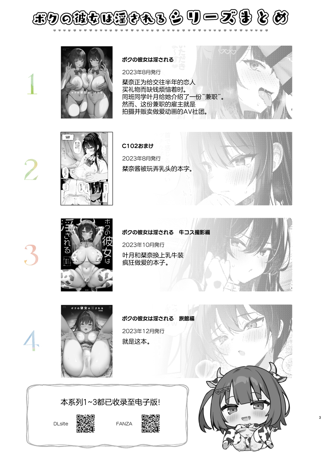 Boku no Kanojo wa Midasareru Ryokan Hen page 3 full