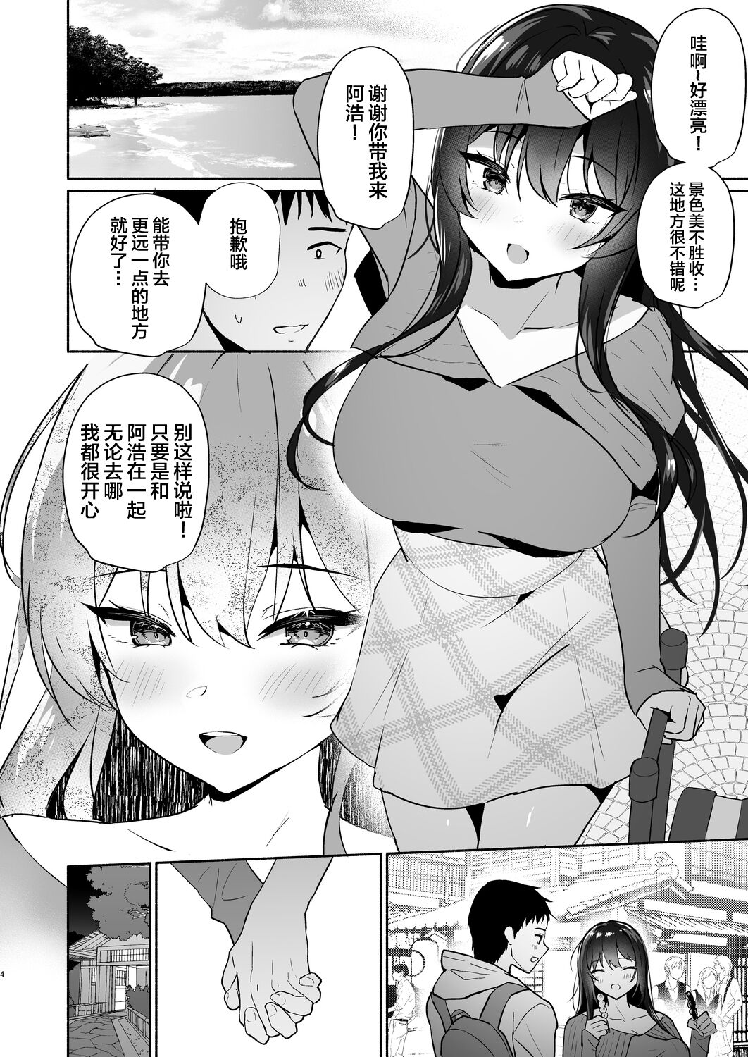 Boku no Kanojo wa Midasareru Ryokan Hen page 4 full
