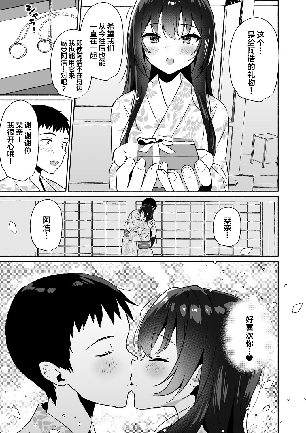 Boku no Kanojo wa Midasareru Ryokan Hen page 5 full