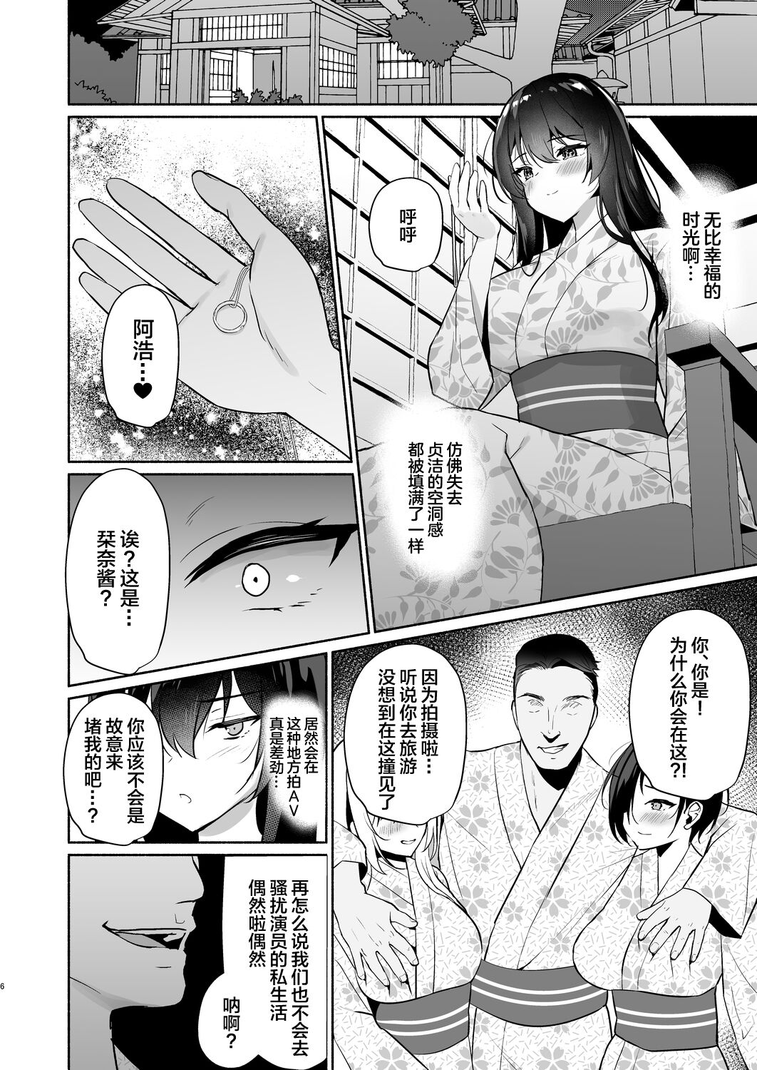 Boku no Kanojo wa Midasareru Ryokan Hen page 6 full
