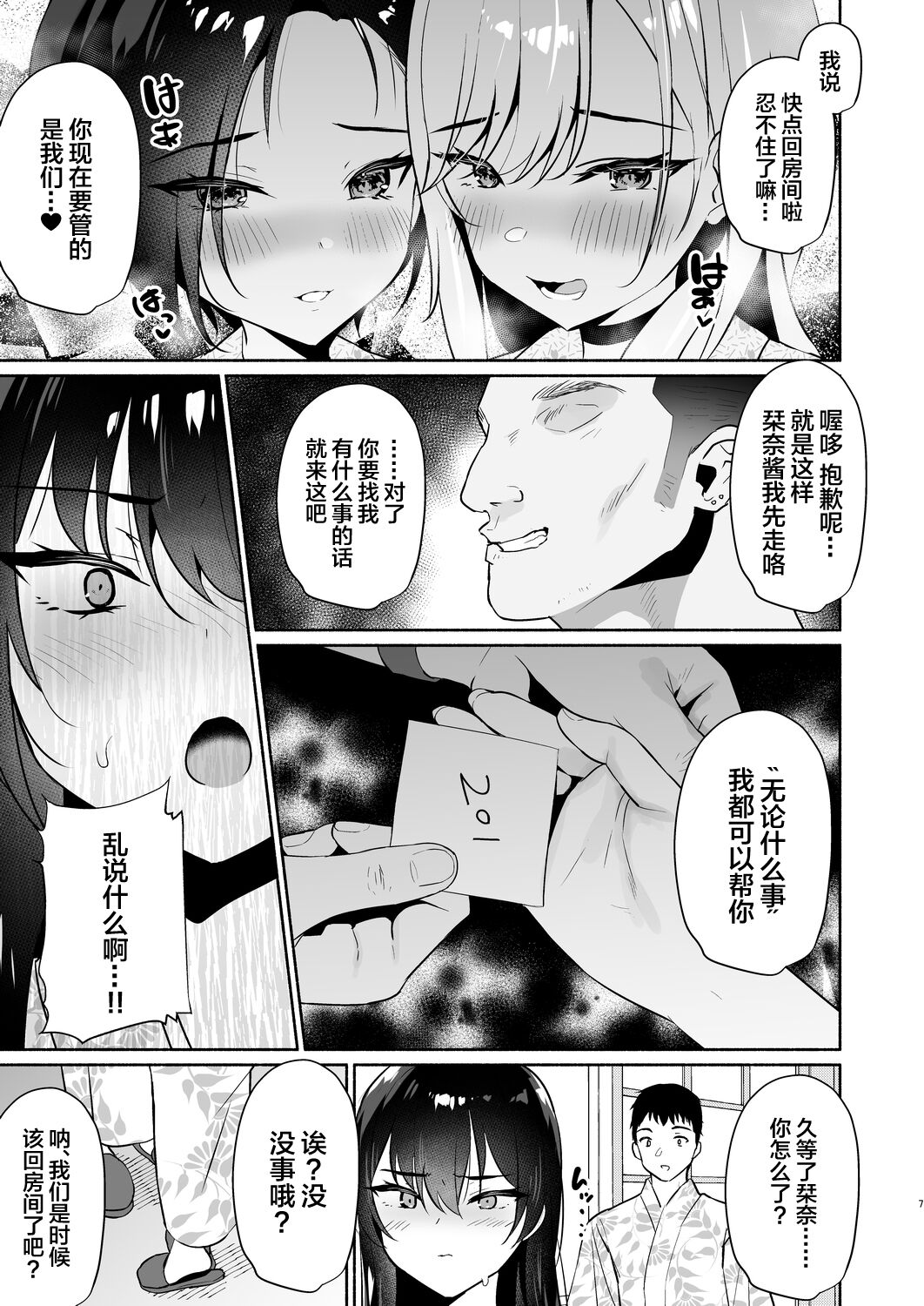 Boku no Kanojo wa Midasareru Ryokan Hen page 7 full