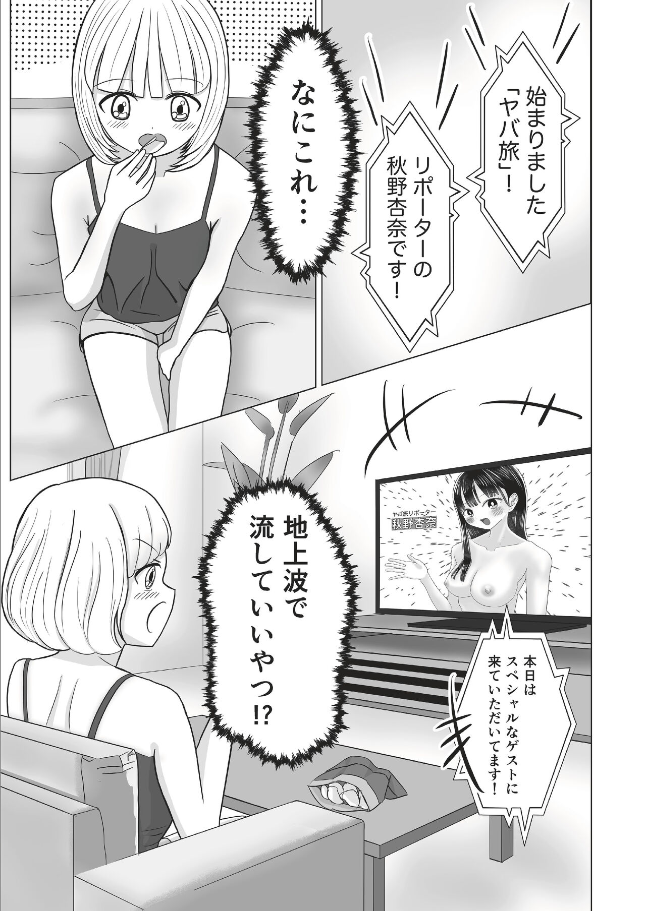 全国のみんなに見られてるって思うと…興奮（ドキドキ）するね… page 5 full