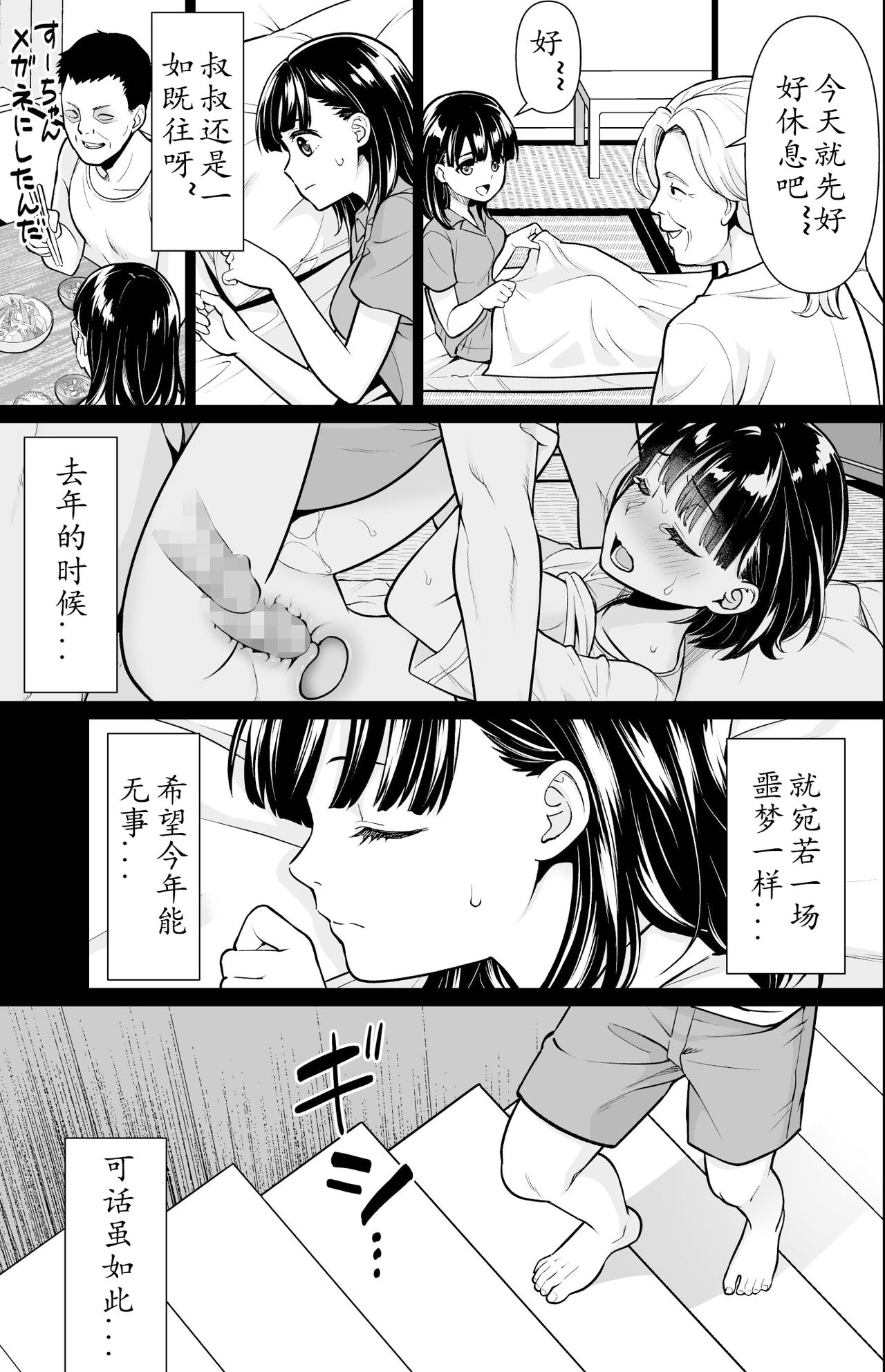 Iya da to Ienai Jimikei Shoujo to Inaka no Oji-san 2 page 10 full