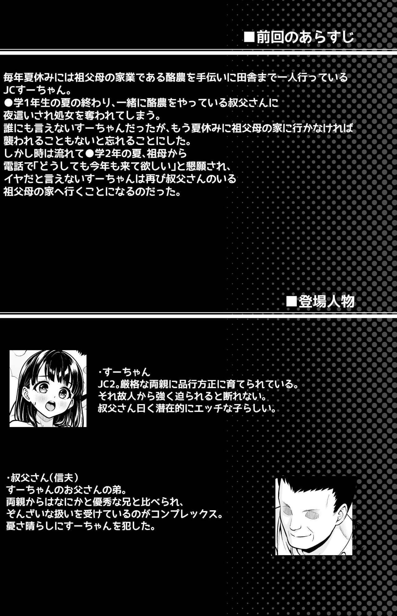 Iya da to Ienai Jimikei Shoujo to Inaka no Oji-san 2 page 3 full