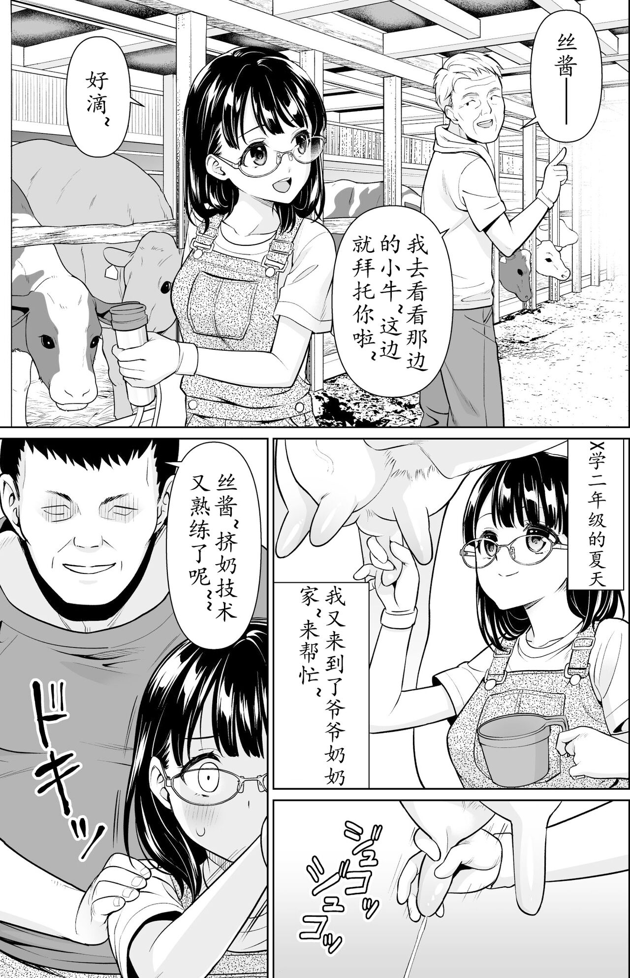 Iya da to Ienai Jimikei Shoujo to Inaka no Oji-san 2 page 4 full