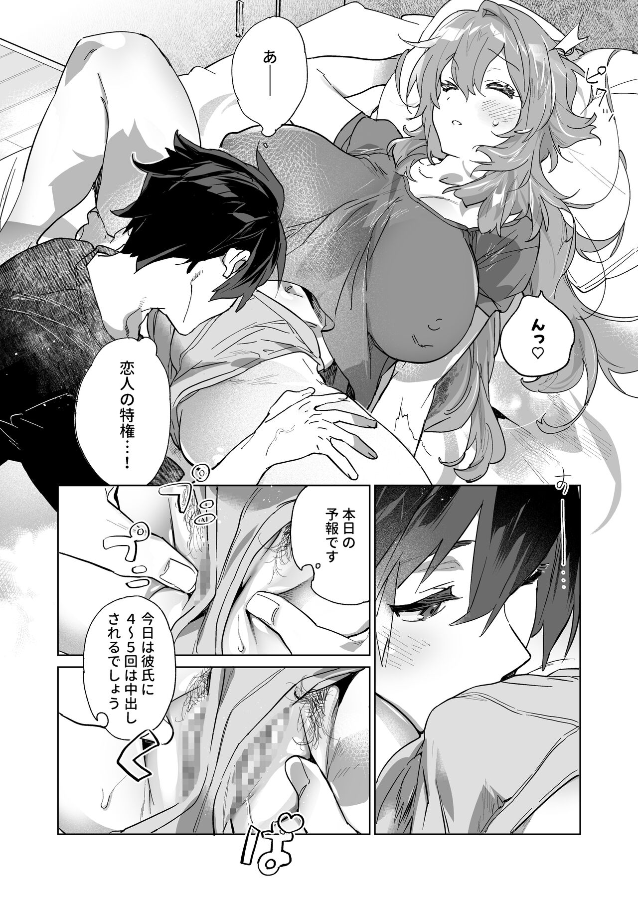 あの女子アナが俺と性交する理由 page 5 full