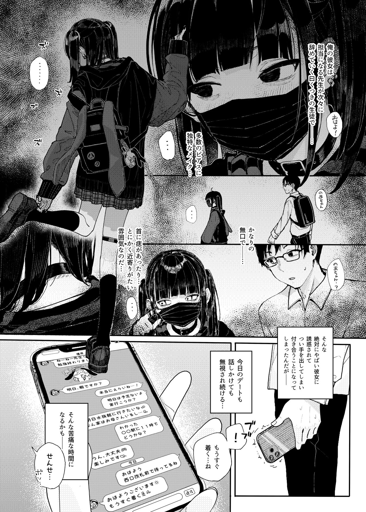 Majime na dake ga Torie no Boku ga Hametsu Ganbou no Seito to Machi de Ecchi na Date wo Tanoshinda Hanashi ~Dakara Boku wa Katei Kyoushi o Yameta If~ page 4 full