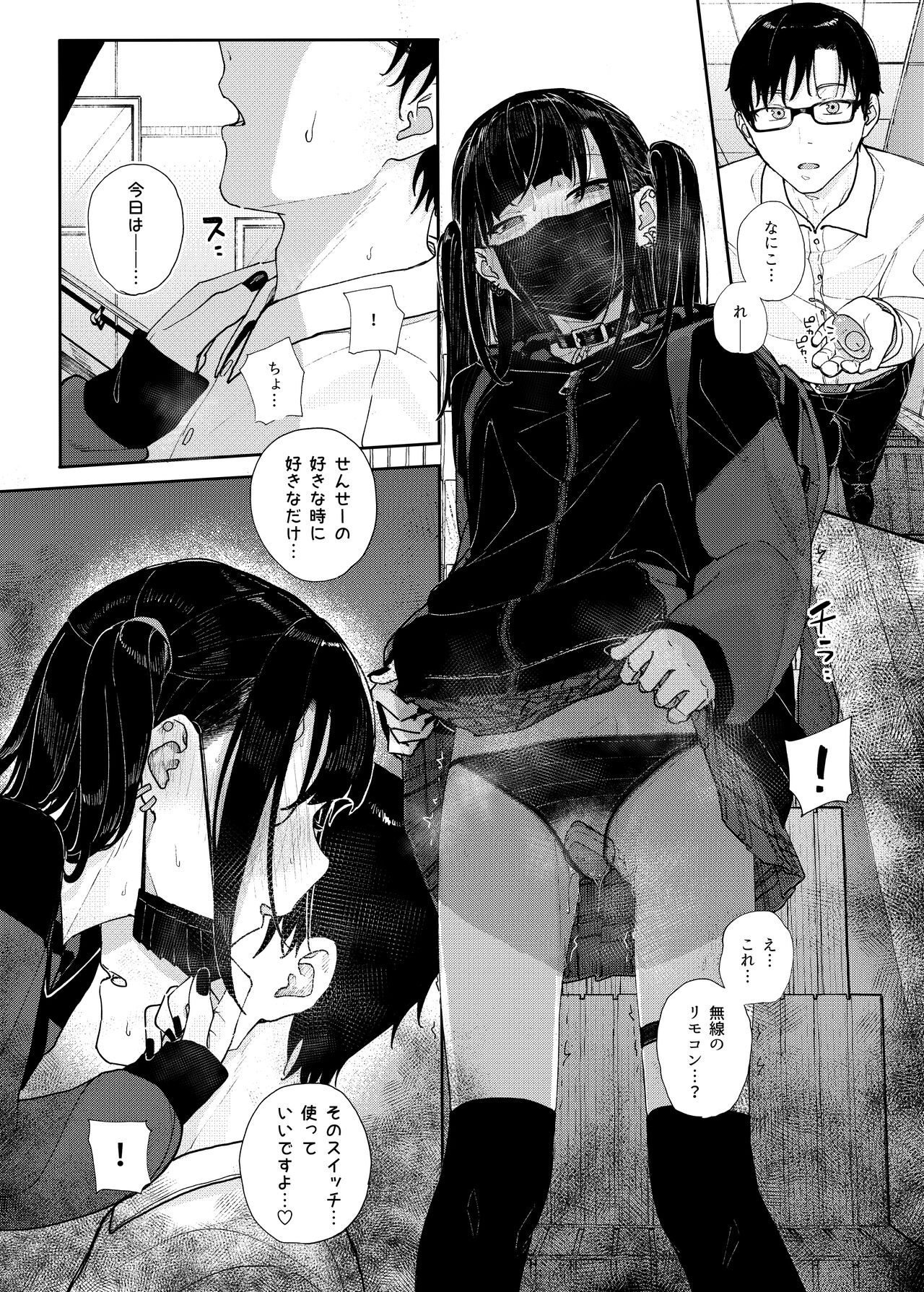 Majime na dake ga Torie no Boku ga Hametsu Ganbou no Seito to Machi de Ecchi na Date wo Tanoshinda Hanashi ~Dakara Boku wa Katei Kyoushi o Yameta If~ page 6 full