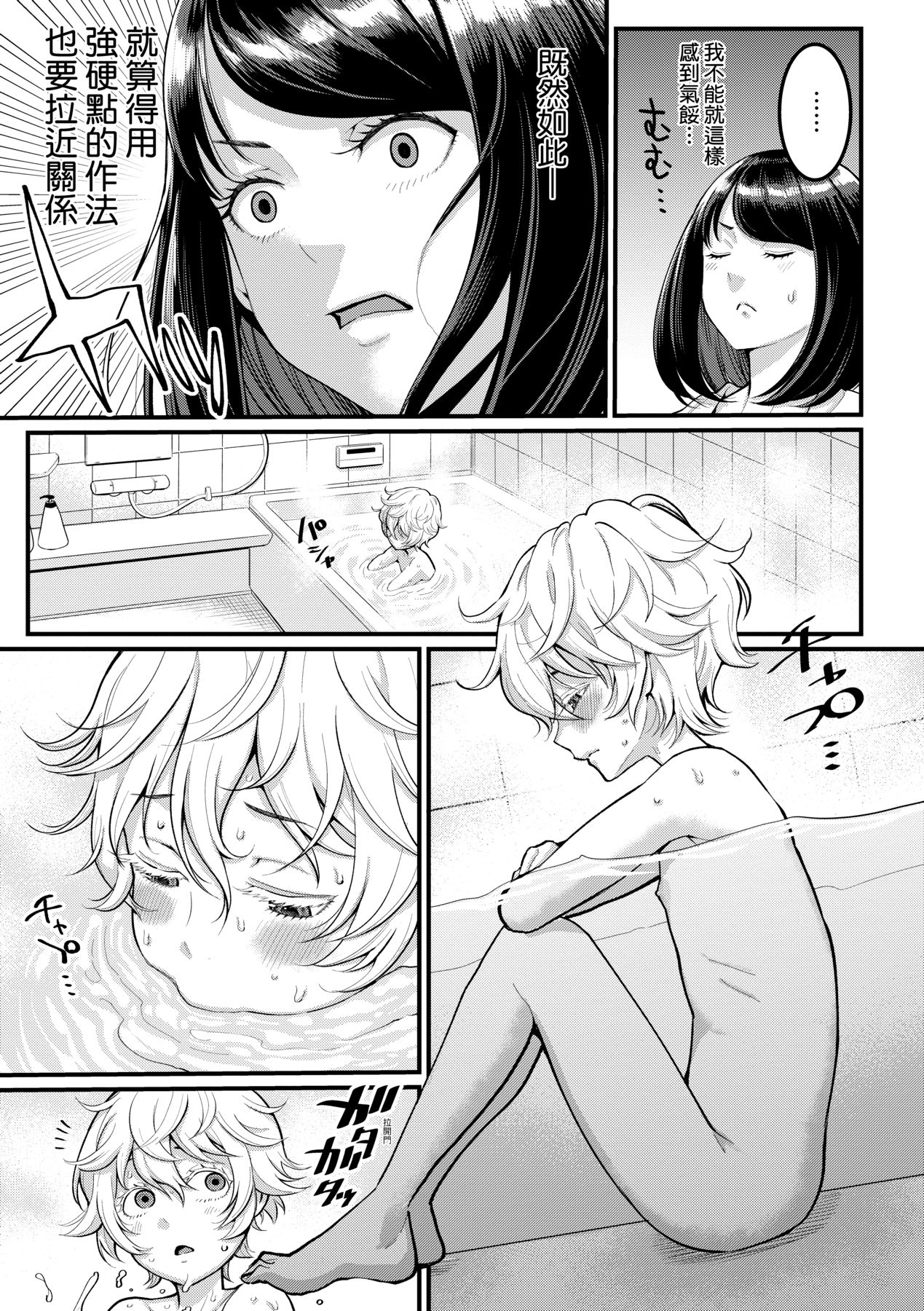 Anata no Mama ni Naritakute page 10 full