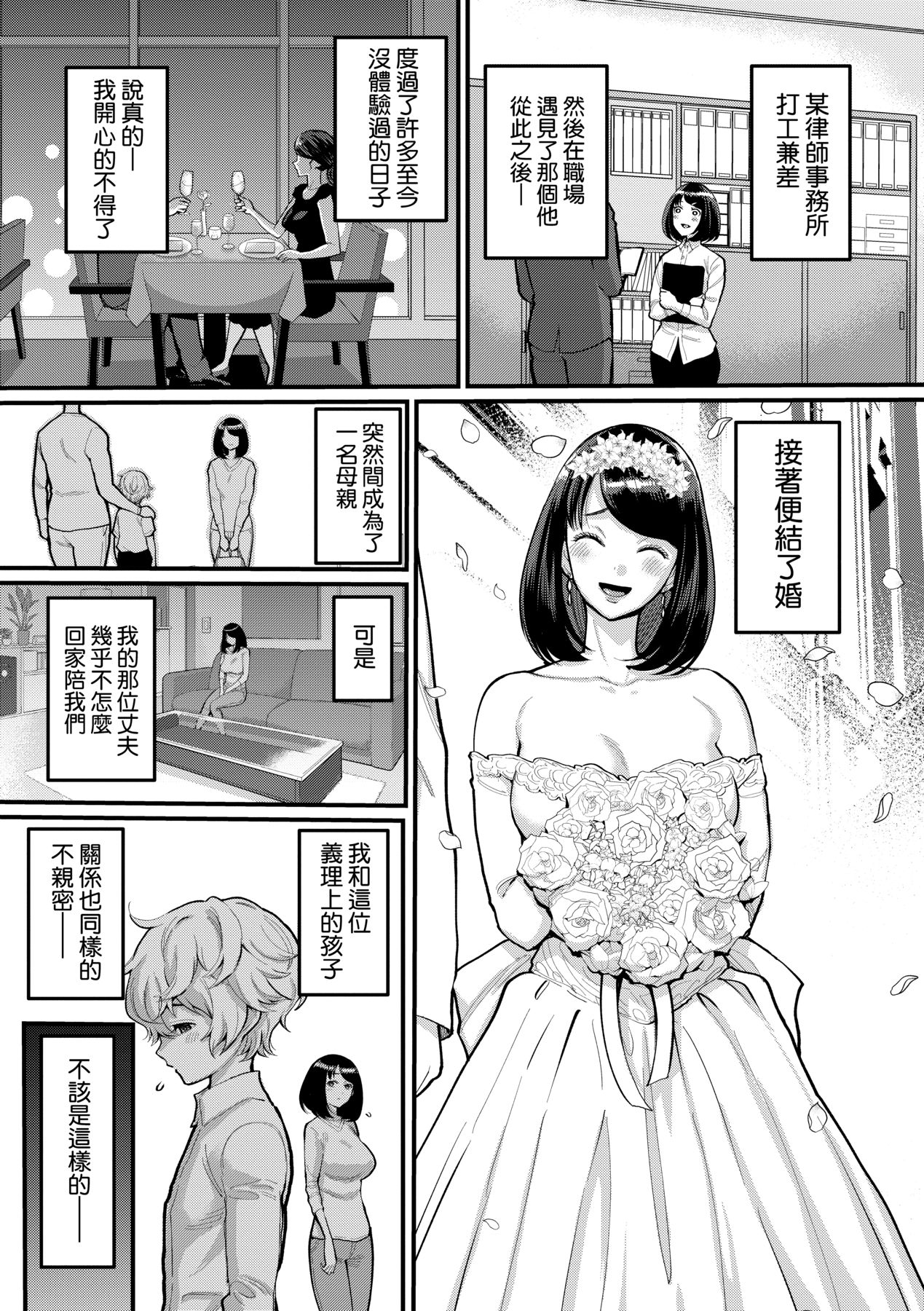 Anata no Mama ni Naritakute page 8 full