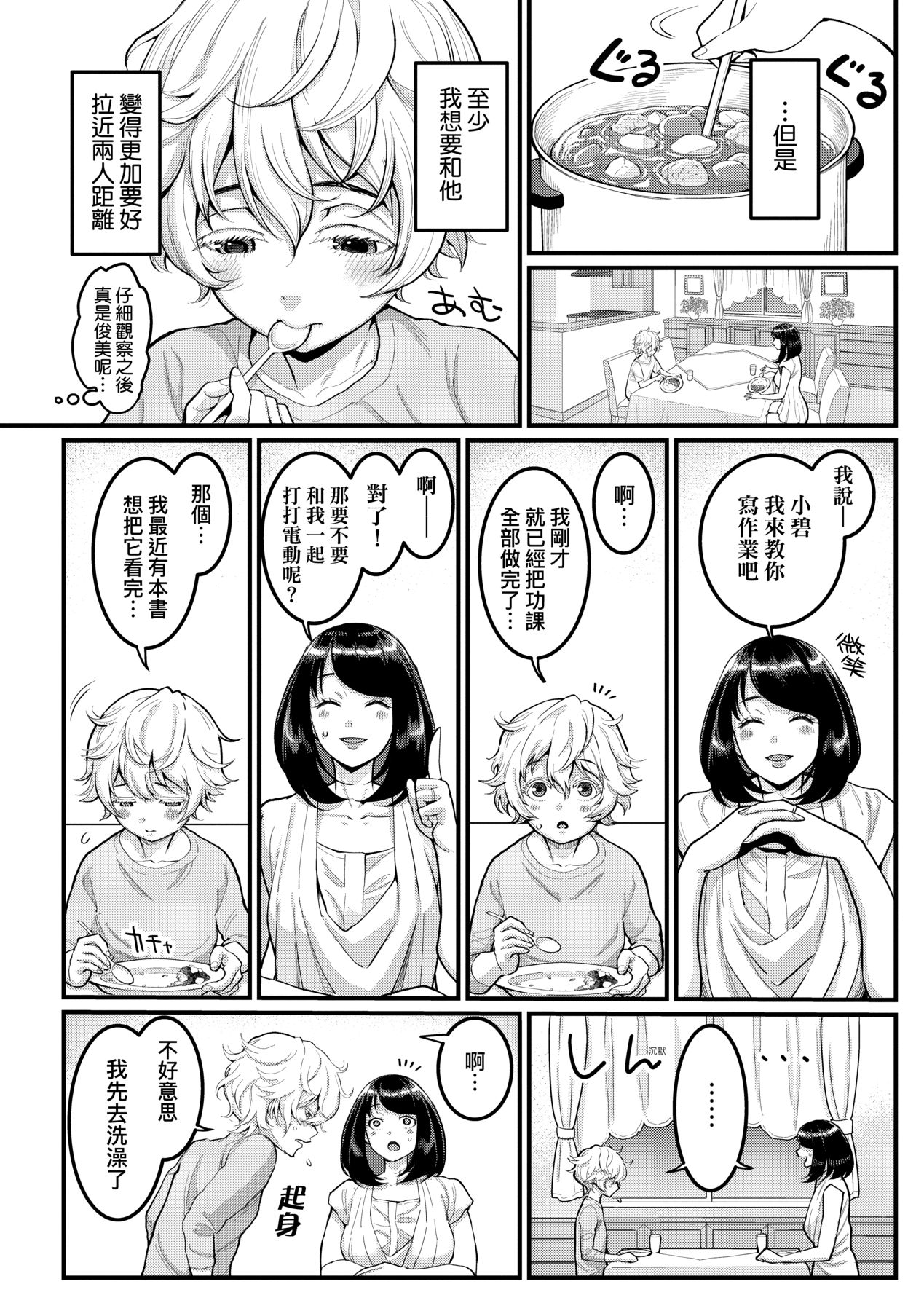 Anata no Mama ni Naritakute page 9 full