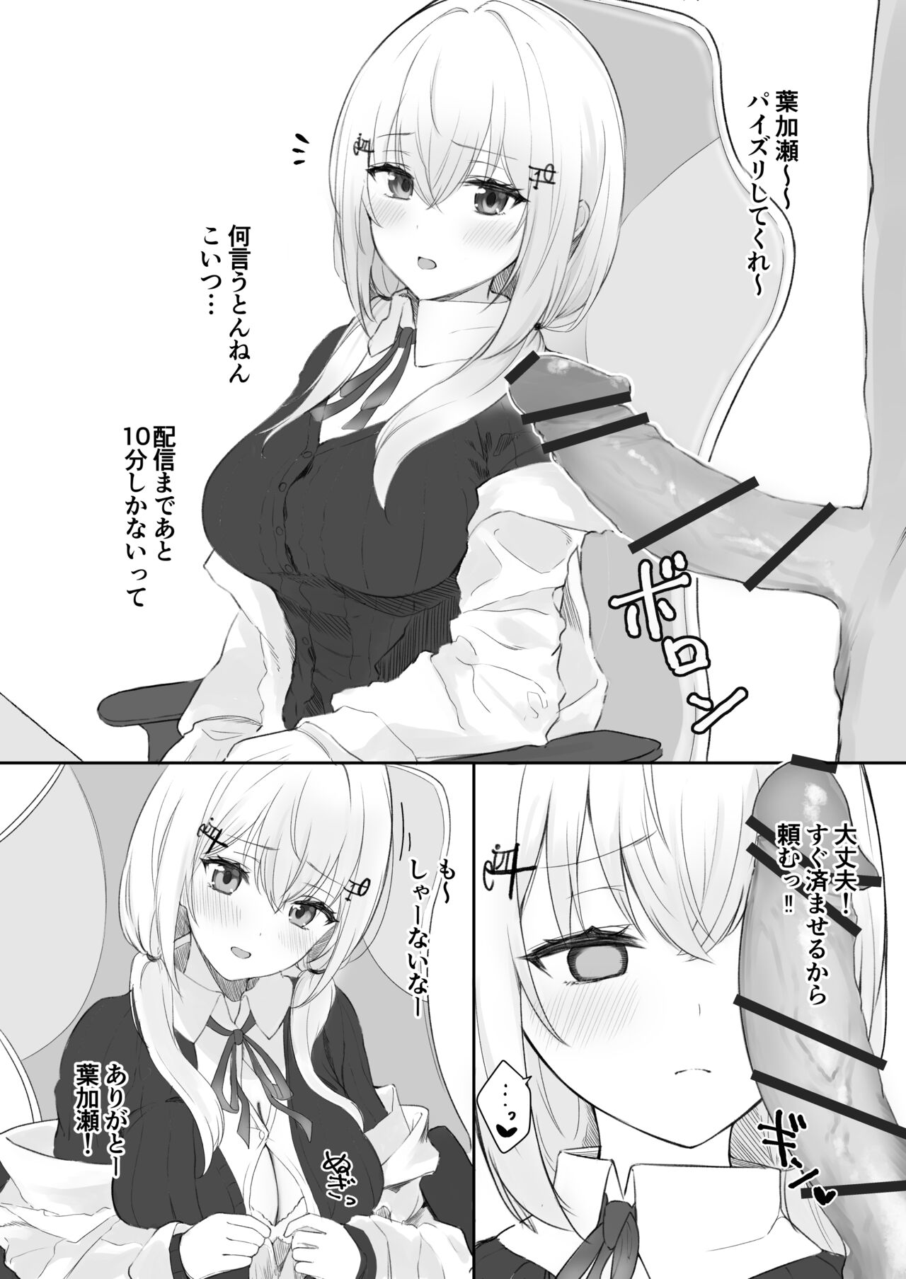 hksにパイズリしてもらう話 page 2 full