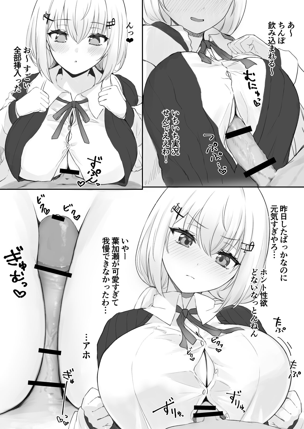 hksにパイズリしてもらう話 page 3 full