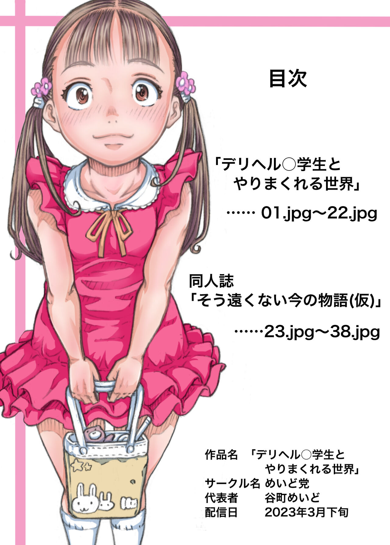 DeliHeal ○gakusei to Yarimakureru Sekai page 2 full