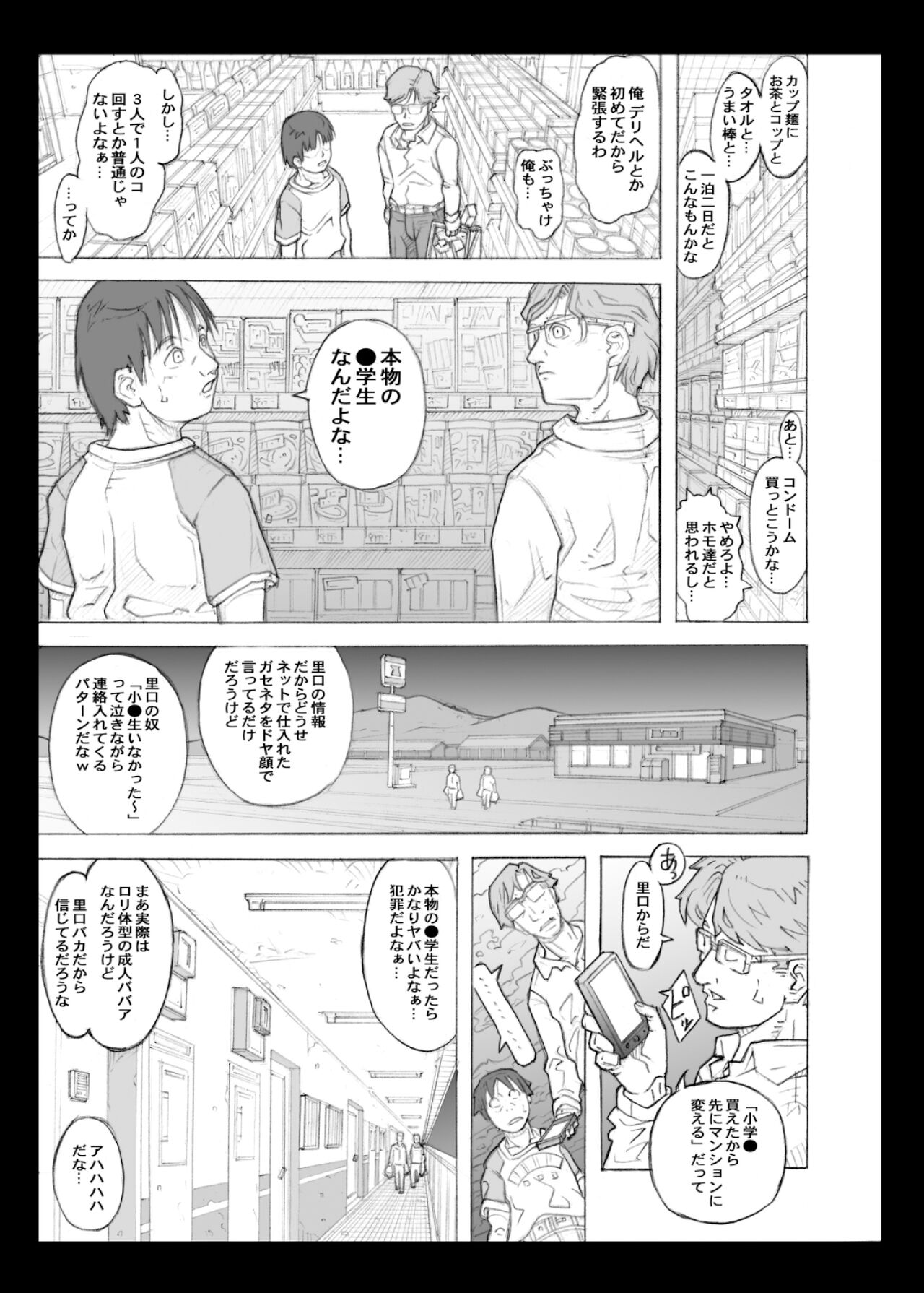 DeliHeal ○gakusei to Yarimakureru Sekai page 3 full