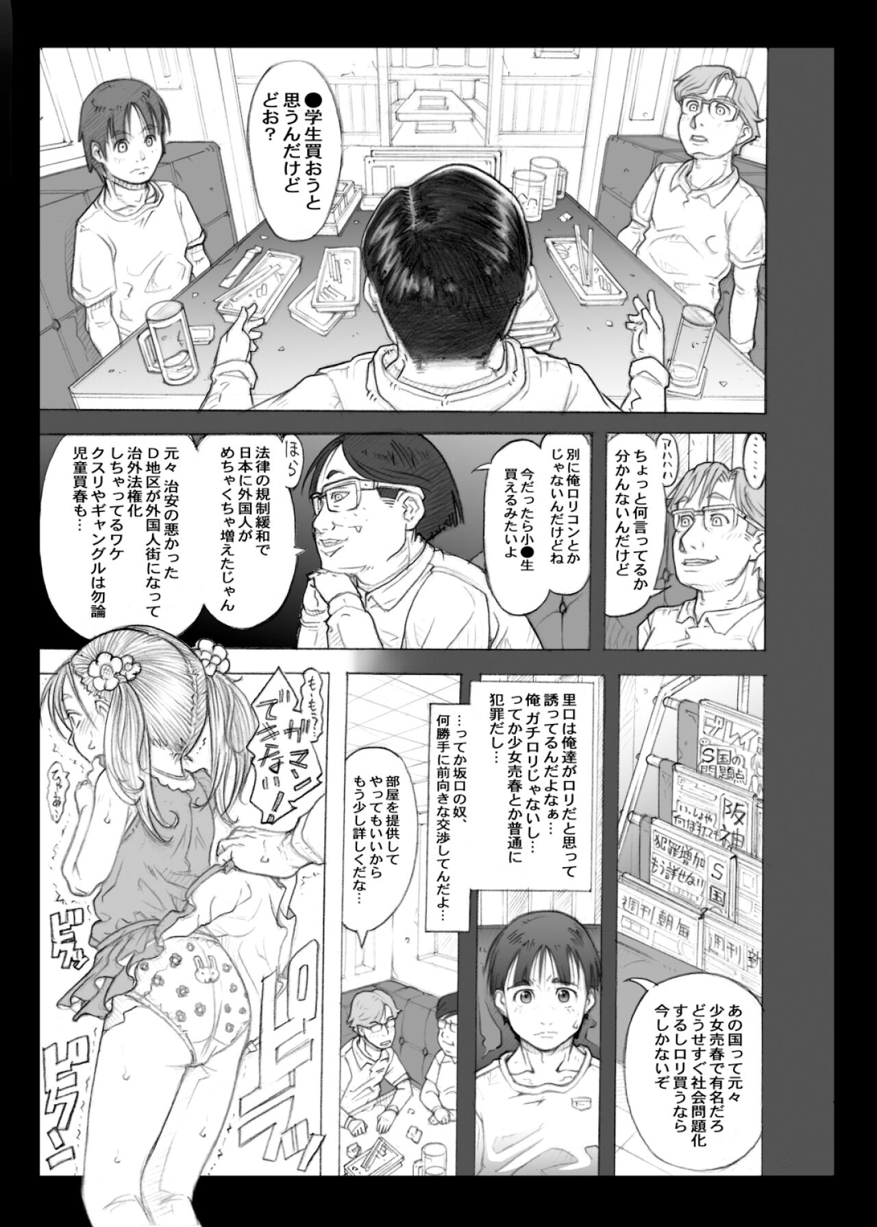 DeliHeal ○gakusei to Yarimakureru Sekai page 5 full