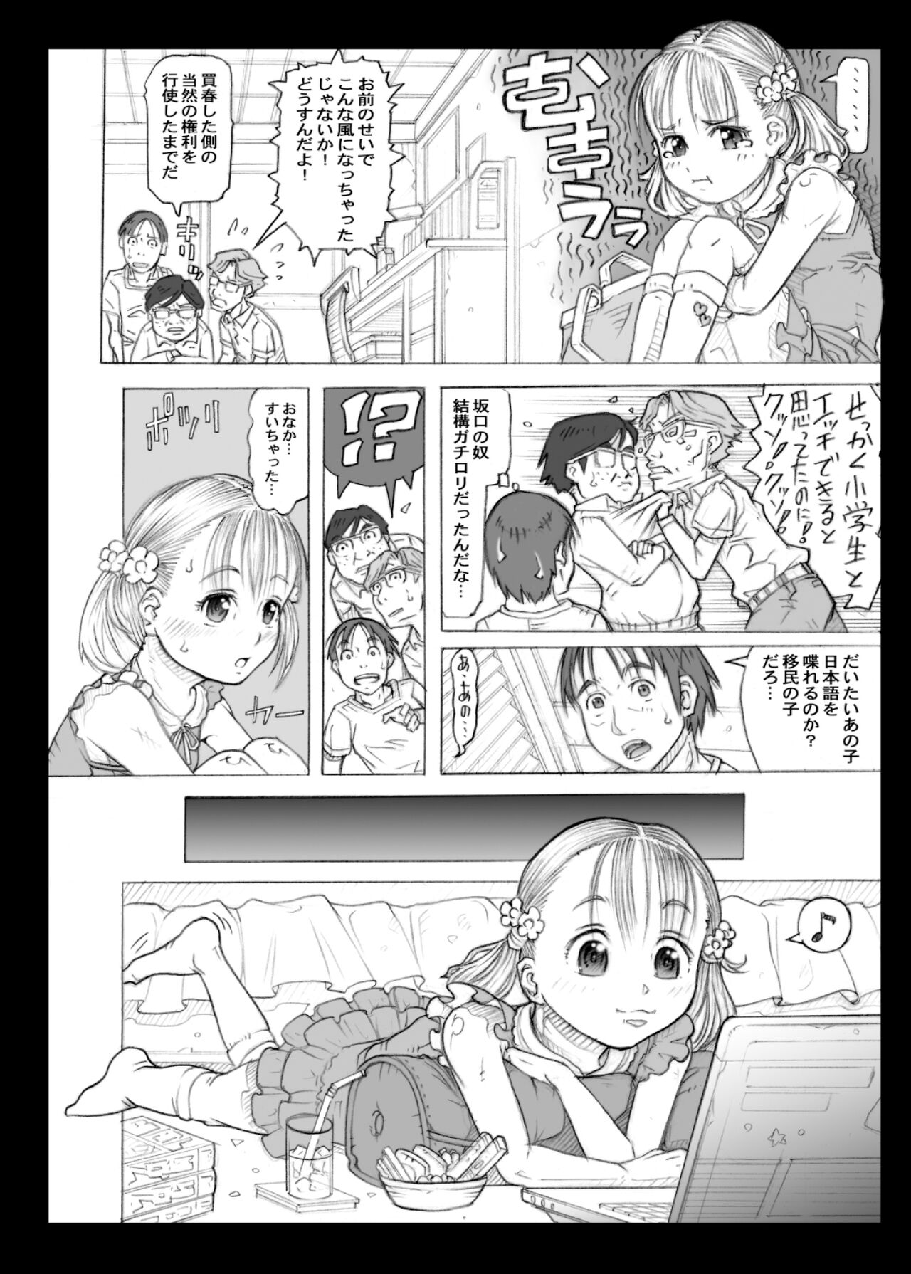 DeliHeal ○gakusei to Yarimakureru Sekai page 8 full