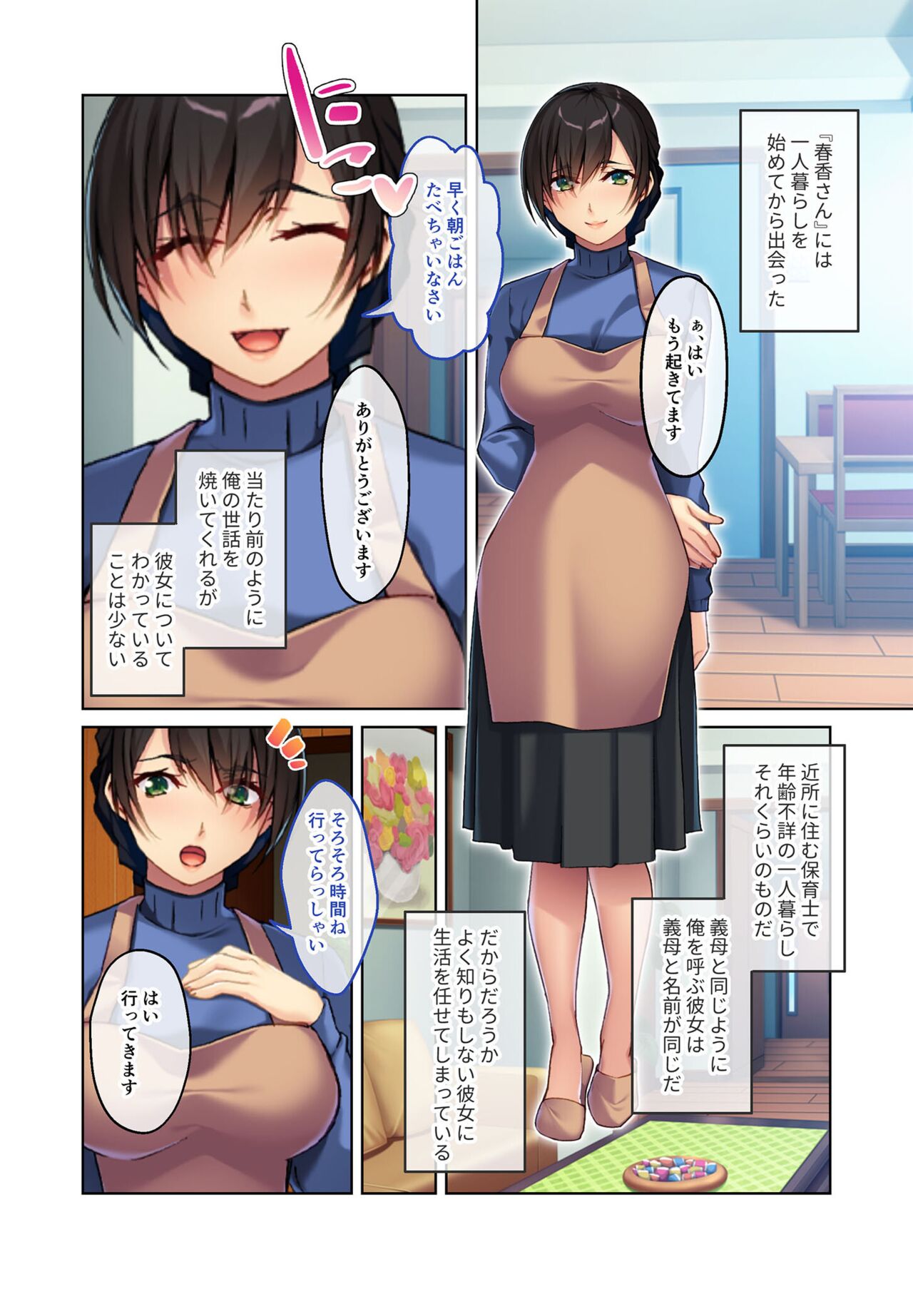 絶頂天国vol18 ～お義母さんとナカまでいっしょ！禁断背徳エッチ～【シチュコレ！シリーズ】 page 5 full