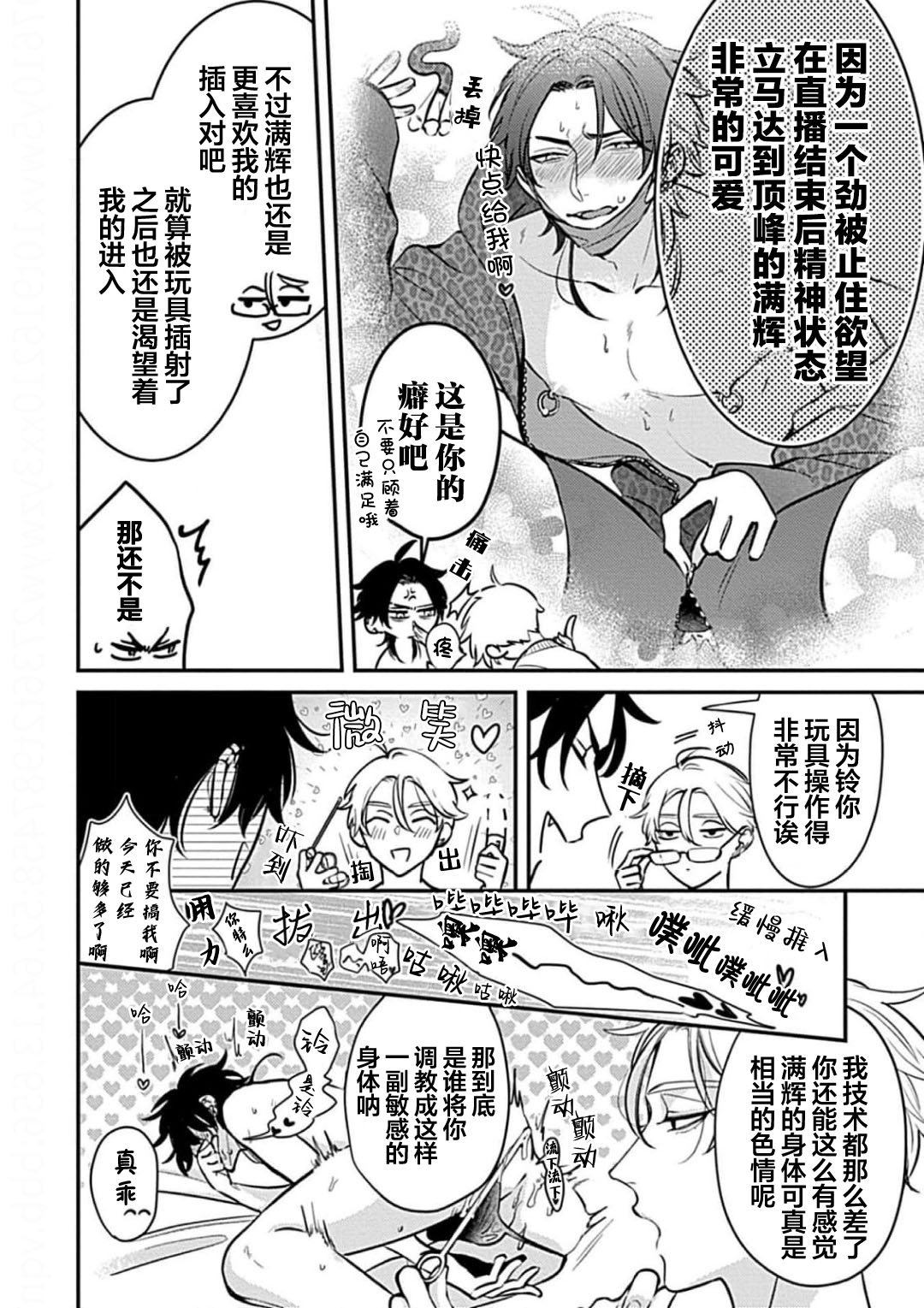 SSS Channel ｜SSS频道 page 9 full