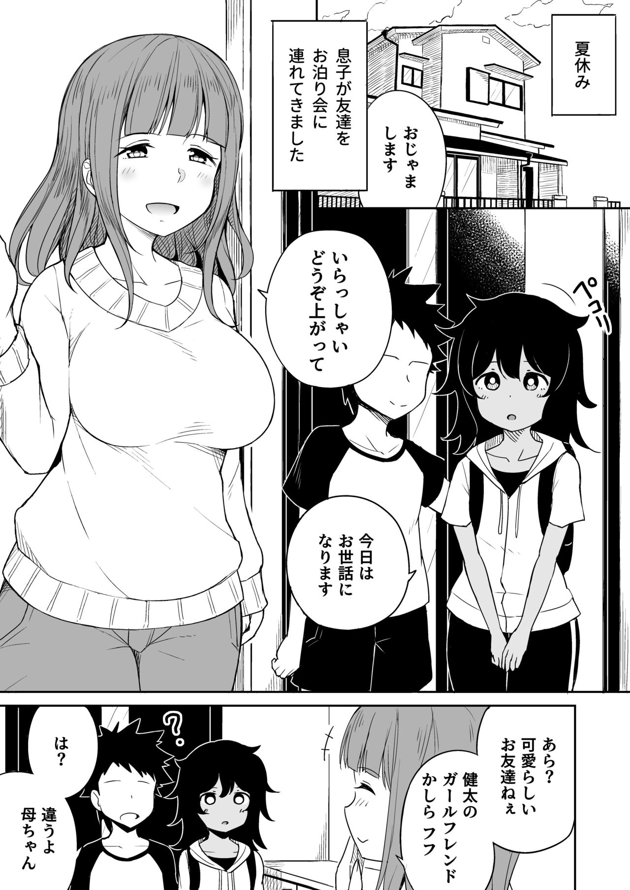 Musuko no Otomodachi to SeFri ni Narimashita page 2 full