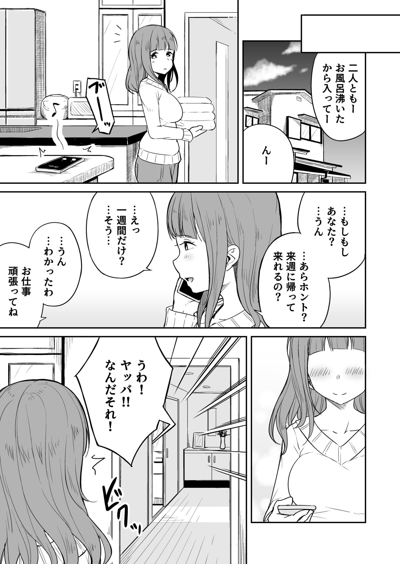 Musuko no Otomodachi to SeFri ni Narimashita page 4 full