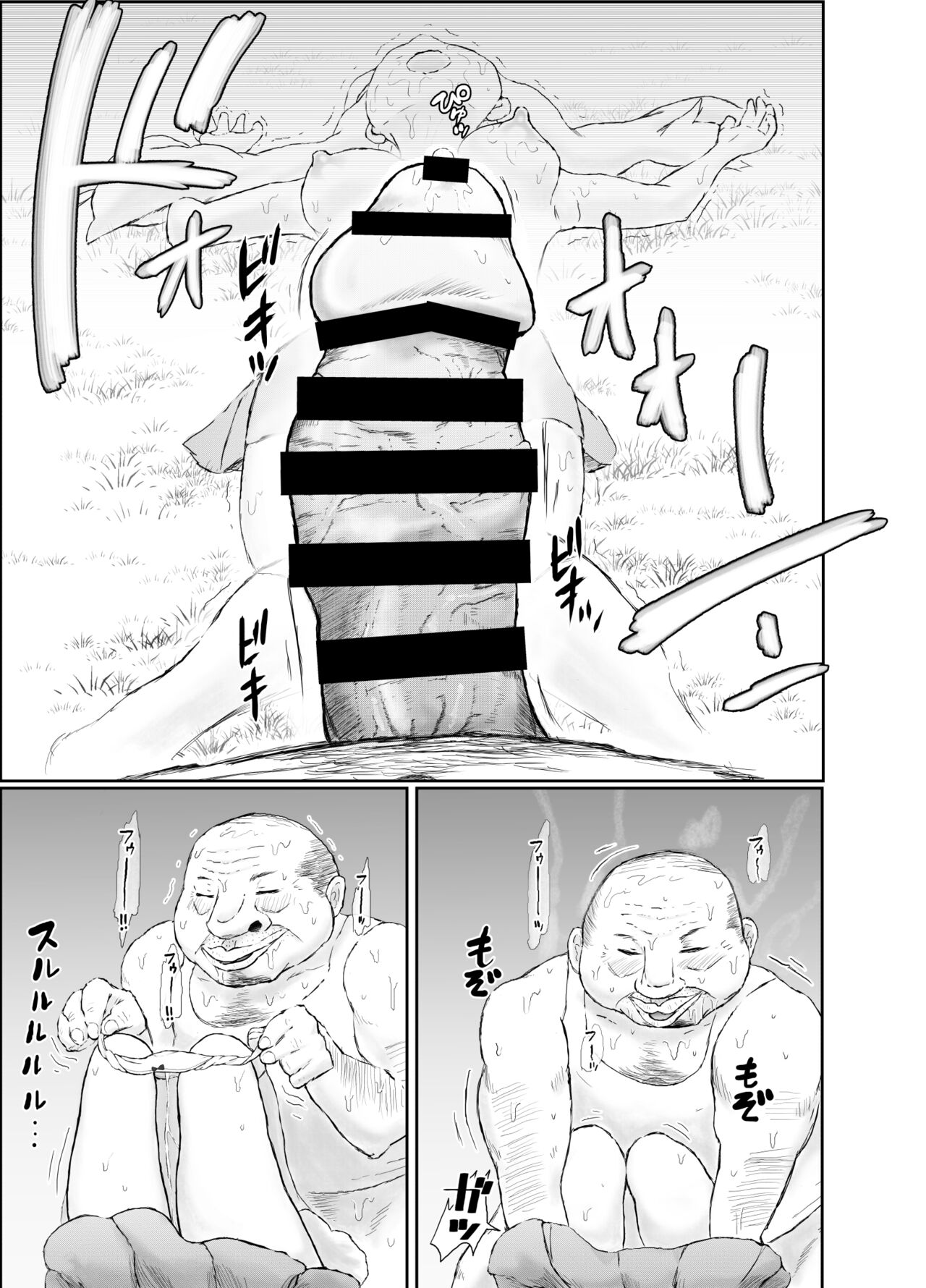 Neteru Onnanoko ni Youshanai Ossan page 8 full