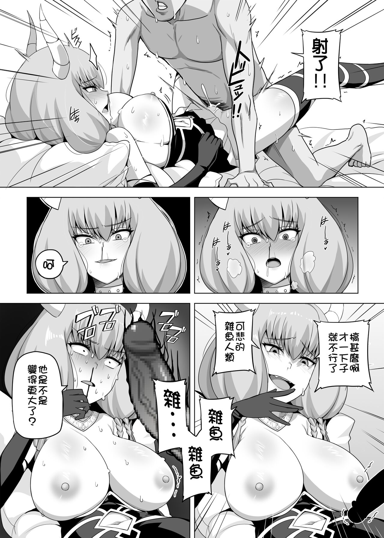 Aura to Ippatsu Yaru Tame Mechakucha Maryoku o Tamete Kimashita | 為了跟阿烏拉來一發 我拼命累積魔力 page 8 full