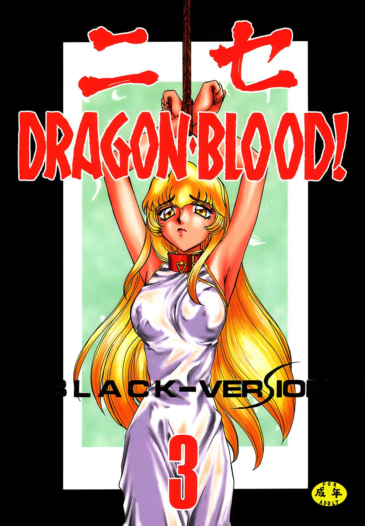 NISE Dragon Blood! 3. page 1 full