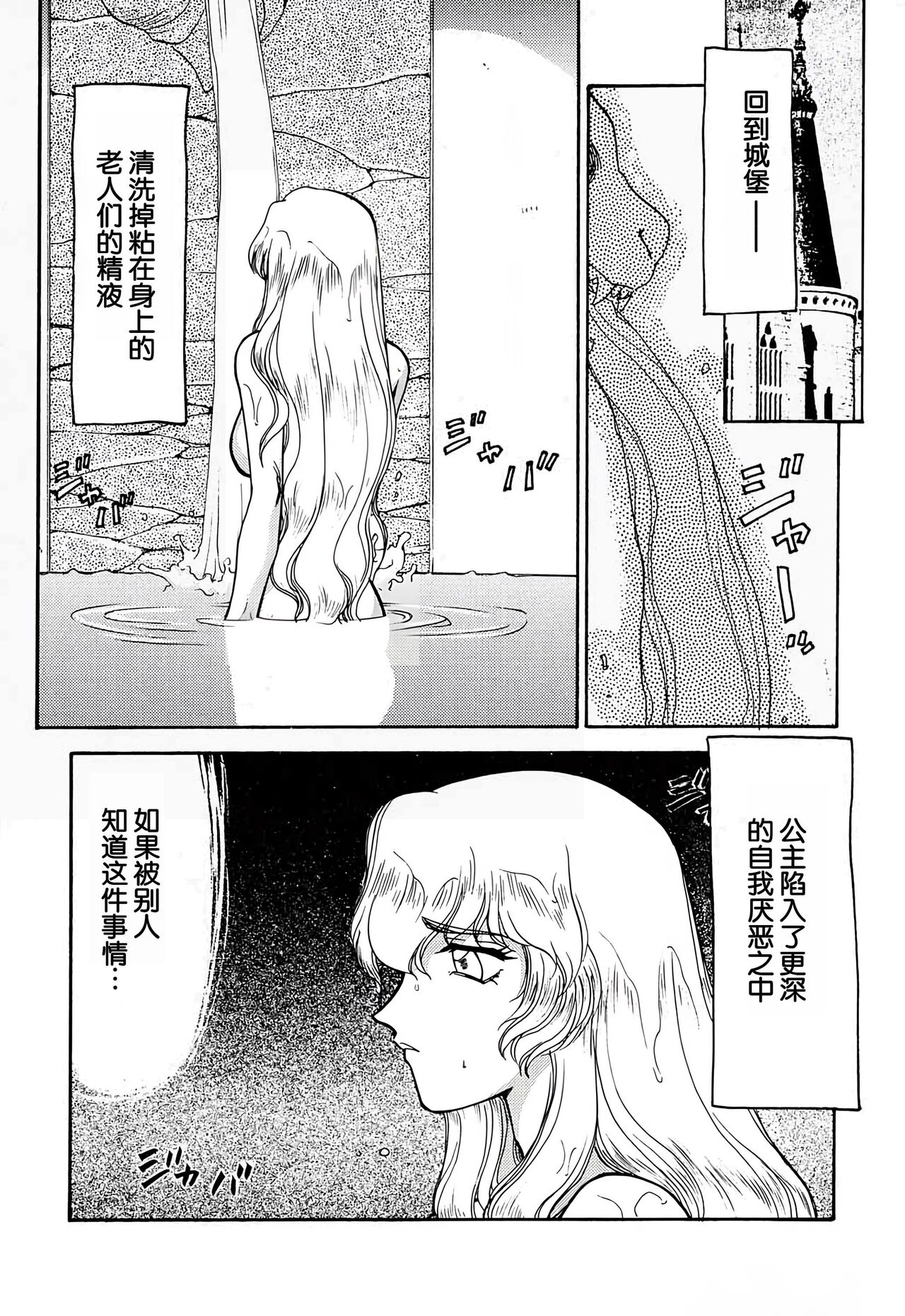 NISE Dragon Blood! 3. page 10 full