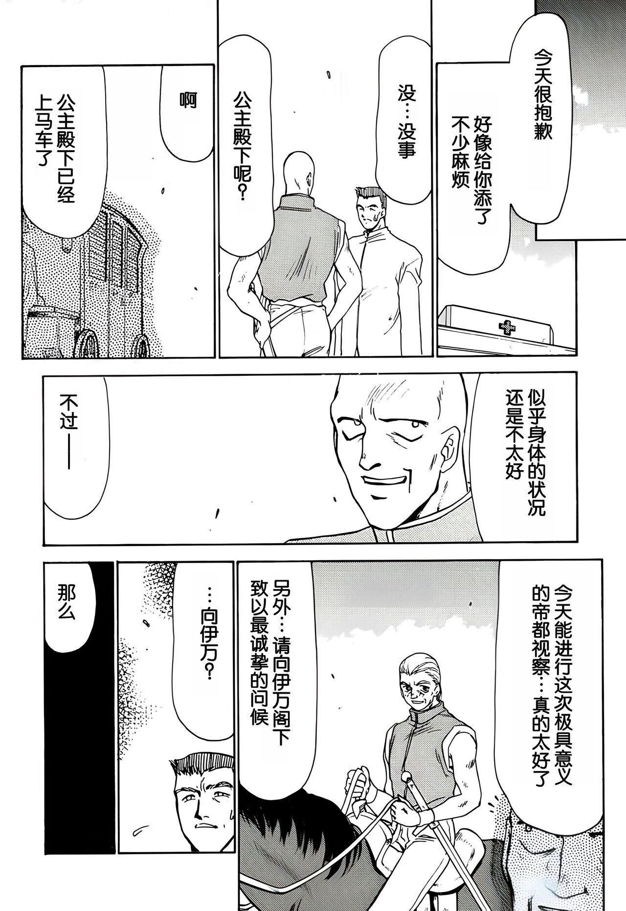 NISE Dragon Blood! 3. page 6 full