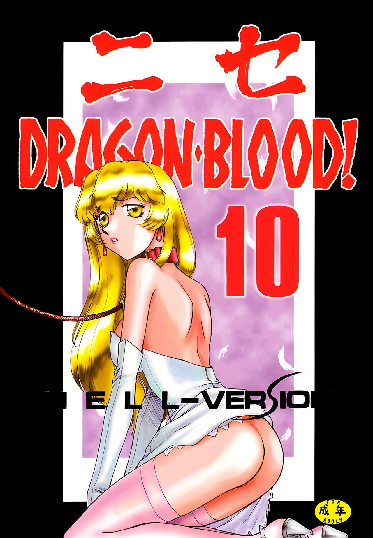 Nise DRAGON BLOOD! 10. page 1 full