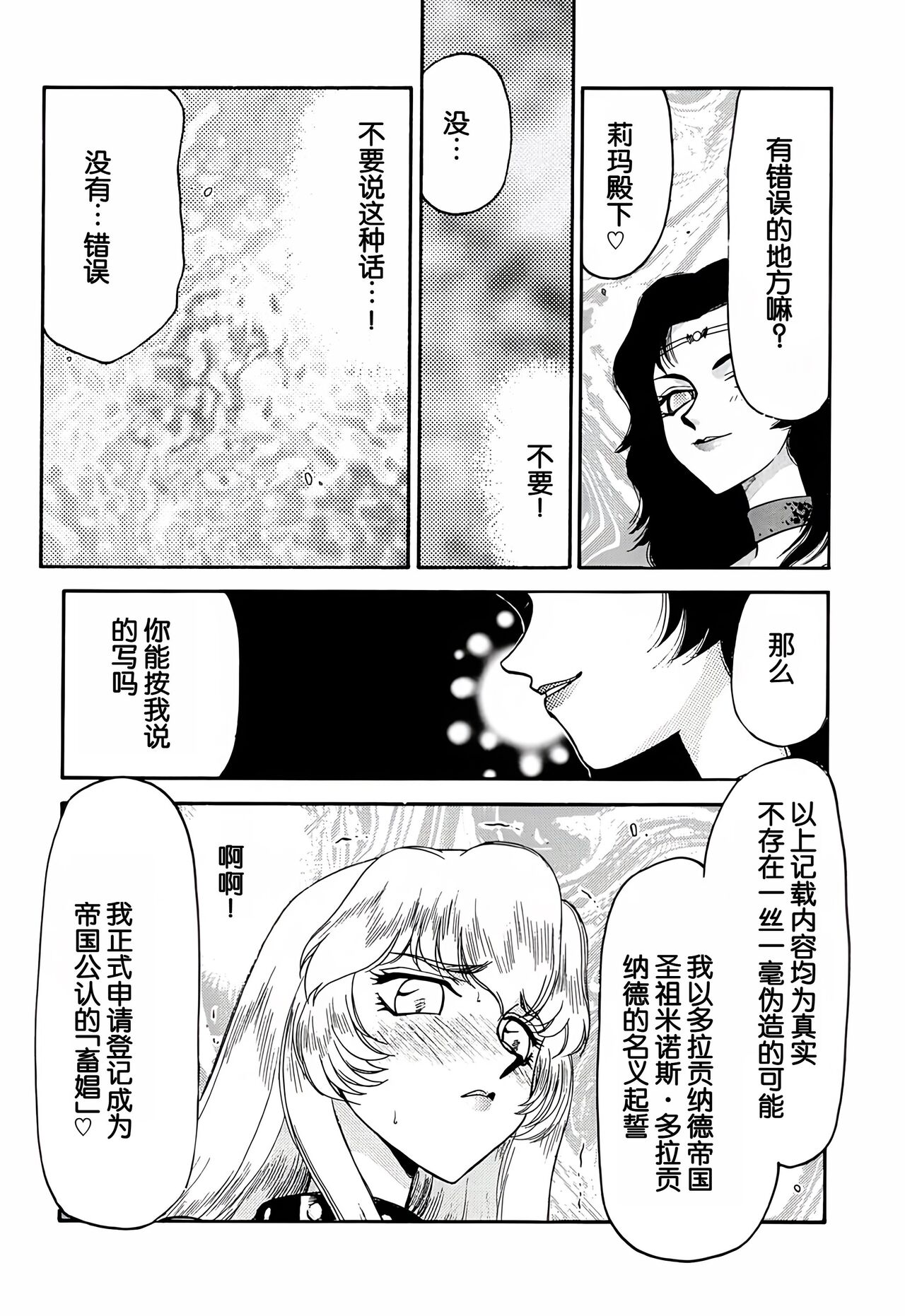 Nise DRAGON BLOOD! 10. page 4 full