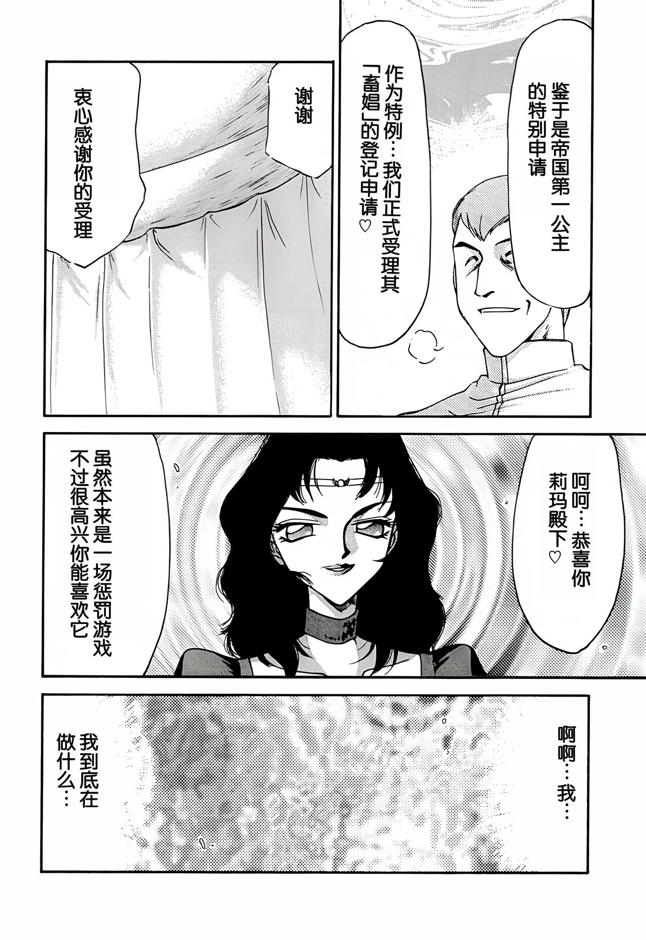 Nise DRAGON BLOOD! 10. page 6 full