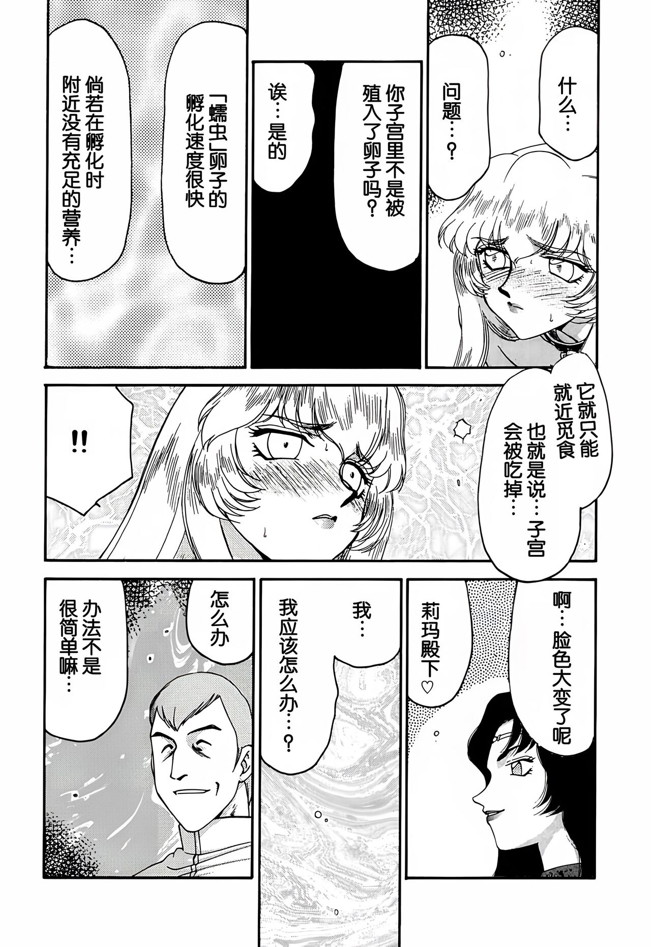 Nise DRAGON BLOOD! 10. page 8 full