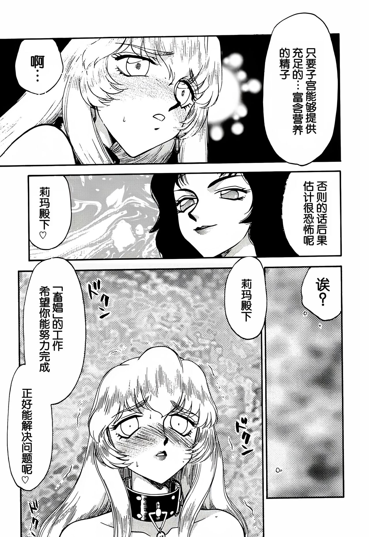 Nise DRAGON BLOOD! 10. page 9 full