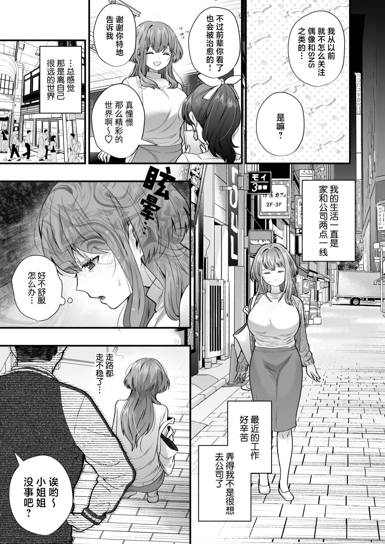 shachiku OL ga inma kyodai ni amaama kankin wakara se etchi  | 社畜OL与淫魔兄弟间的甜蜜蜜监禁 惩戒般的SEX page 5 full