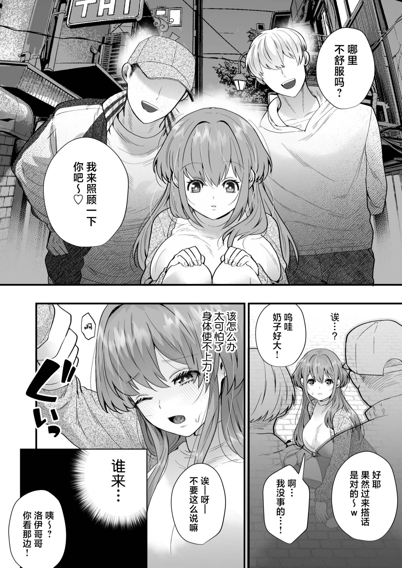 shachiku OL ga inma kyodai ni amaama kankin wakara se etchi  | 社畜OL与淫魔兄弟间的甜蜜蜜监禁 惩戒般的SEX page 6 full