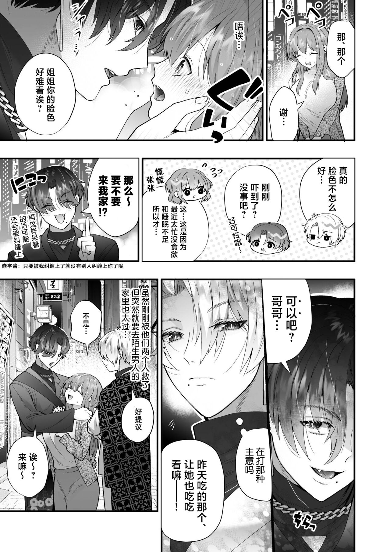 shachiku OL ga inma kyodai ni amaama kankin wakara se etchi  | 社畜OL与淫魔兄弟间的甜蜜蜜监禁 惩戒般的SEX page 9 full