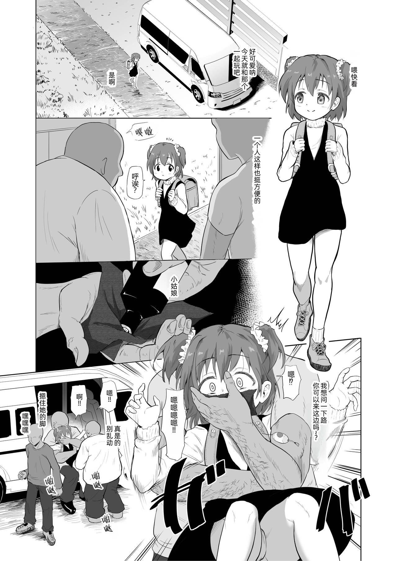 Yamaoku de Joshi Shougakusei o Okusuri to Alcohol de Rape Shichau Hon page 3 full