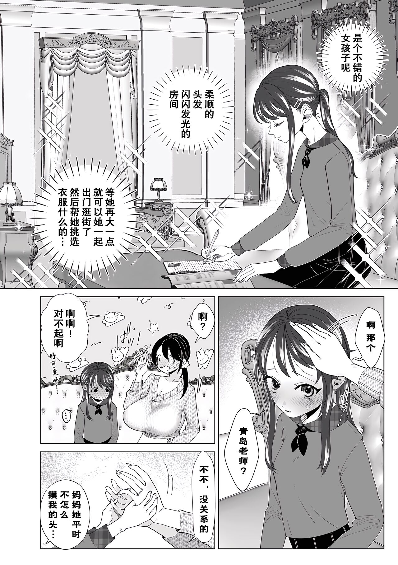 Torawarete page 5 full